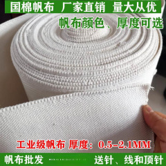 厚い白いキャンバスの布地の純綿の白い古い粗布の純色の薄い厚さの柔らかい硬いキャンバスの耐摩耗性の工業キャンバスの卸売り