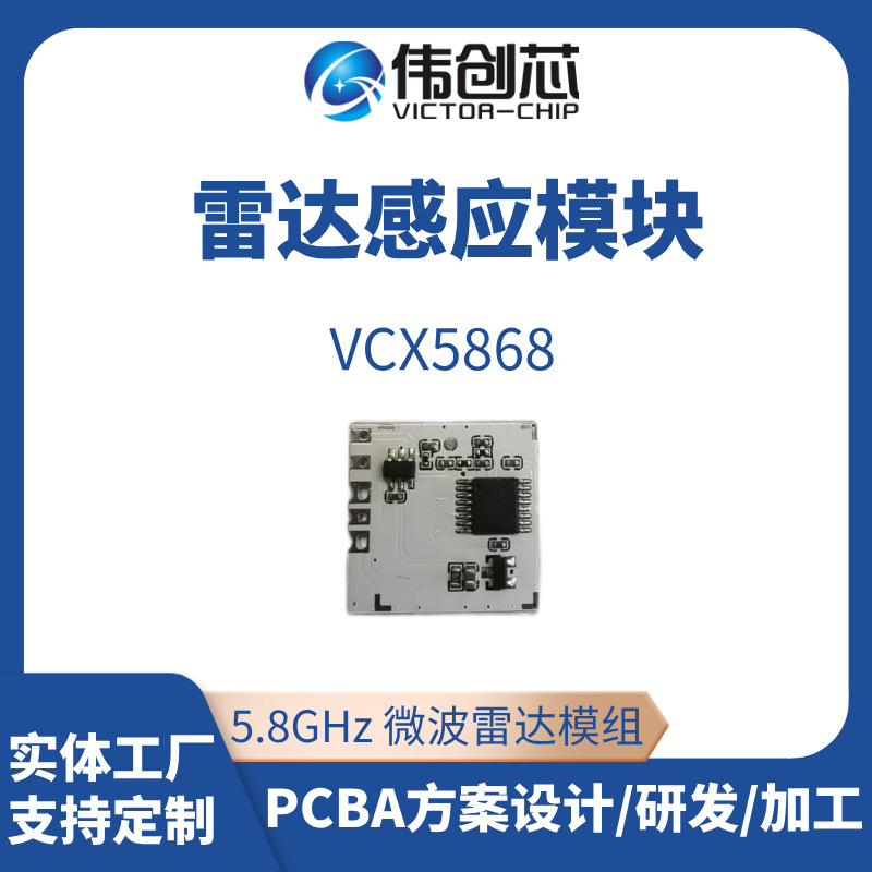 5.8G雷达感应模块智能开关人体红外感应器移动感应开关探测器