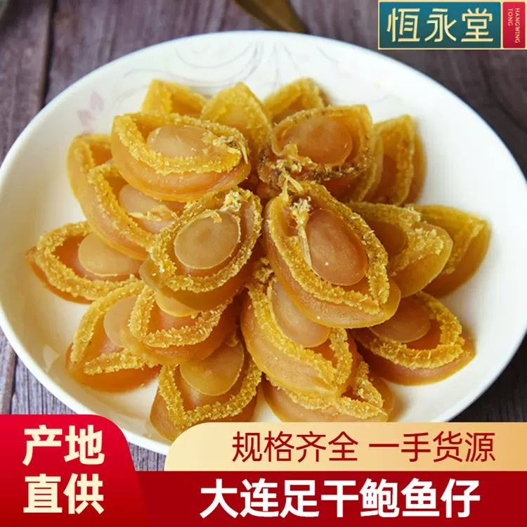 恒永堂大连全规格干鲍鱼吉品鲍酒店专供工厂直供可代发干货