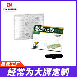 燃燃贴草本贴炫腹贴艾草肚脐贴湿伏贴源头厂家直供
