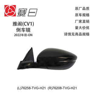 76258-Tvg-H21 Is Suitable for 22-23 Accord 22 Yingshipai Reversing Mirror Rearview Mirror 8 Lines 76208-Tvg-H