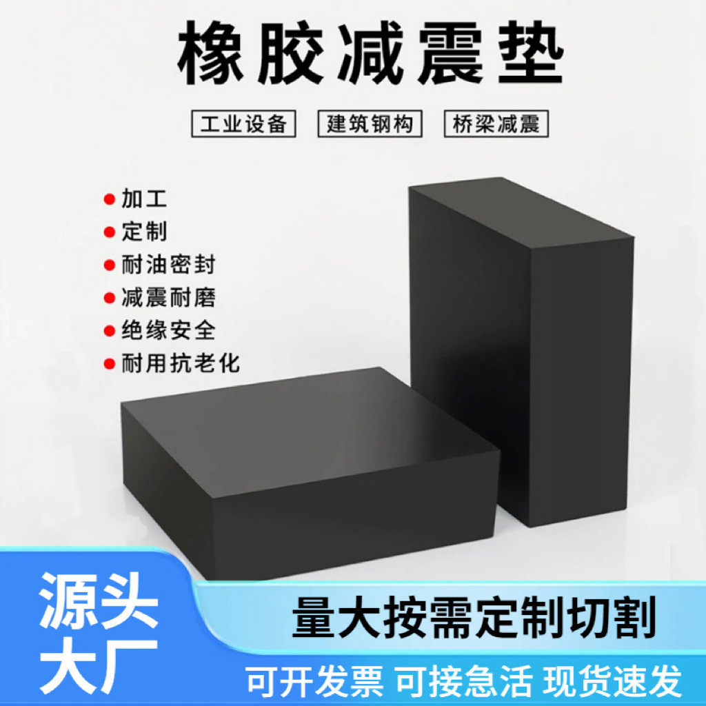实心橡胶减震垫块加厚高弹胶垫机床缓冲防滑工业橡胶板隔音地垫子