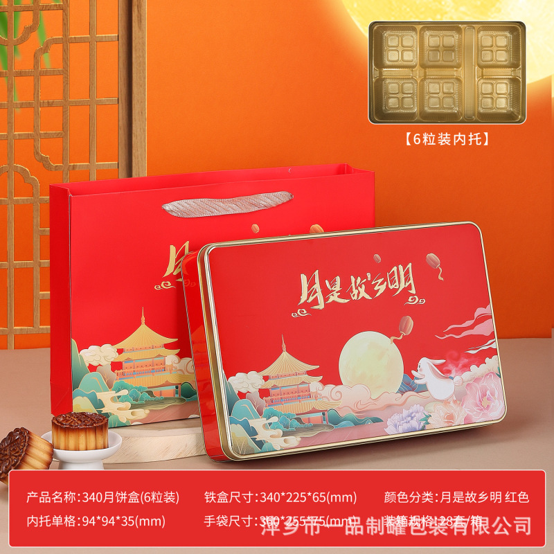 工厂直销2025中秋节月饼包装铁盒节日送礼伴手礼6粒8粒装月饼礼盒|undefined