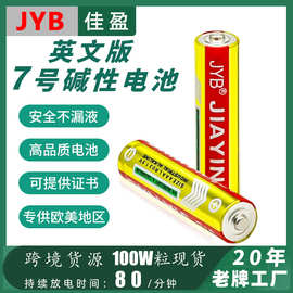 【欧盟品质】JYB英文7号碱性LR03-80min电池cctv7国防军事频道