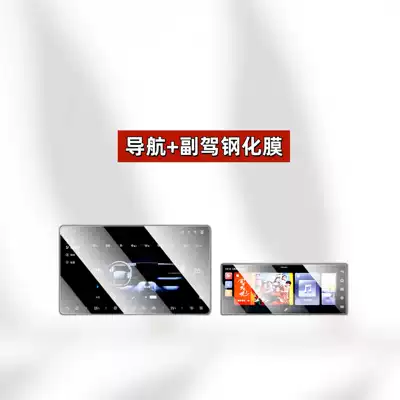 Protective Film Accessories, Car interior film - suitable-for-25-formula-leopard-5-navigation-passenger-high-definition-tempered-film