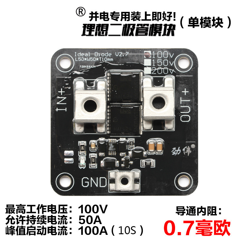 二极管100V50A持续太阳能光伏防倒灌模块电池防互充