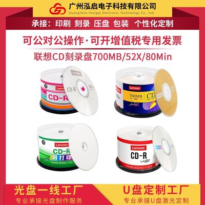 lenovo association CD-R Burn CD archives CD blank Printing vehicle music Burn CD 700MB