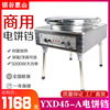 北京銀谷惠山YXD45A 電餅铛自動恒溫商用烙餅機醬香千層餅烤餅機