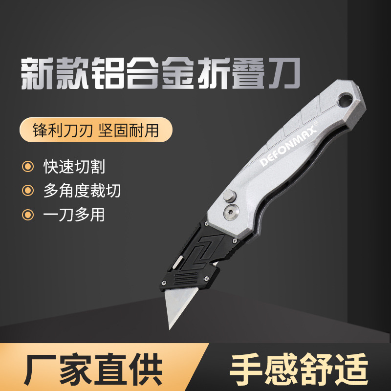 新款铝合金美工刀 折叠美工刀可折叠式裁纸刀大号铝合金开箱刀