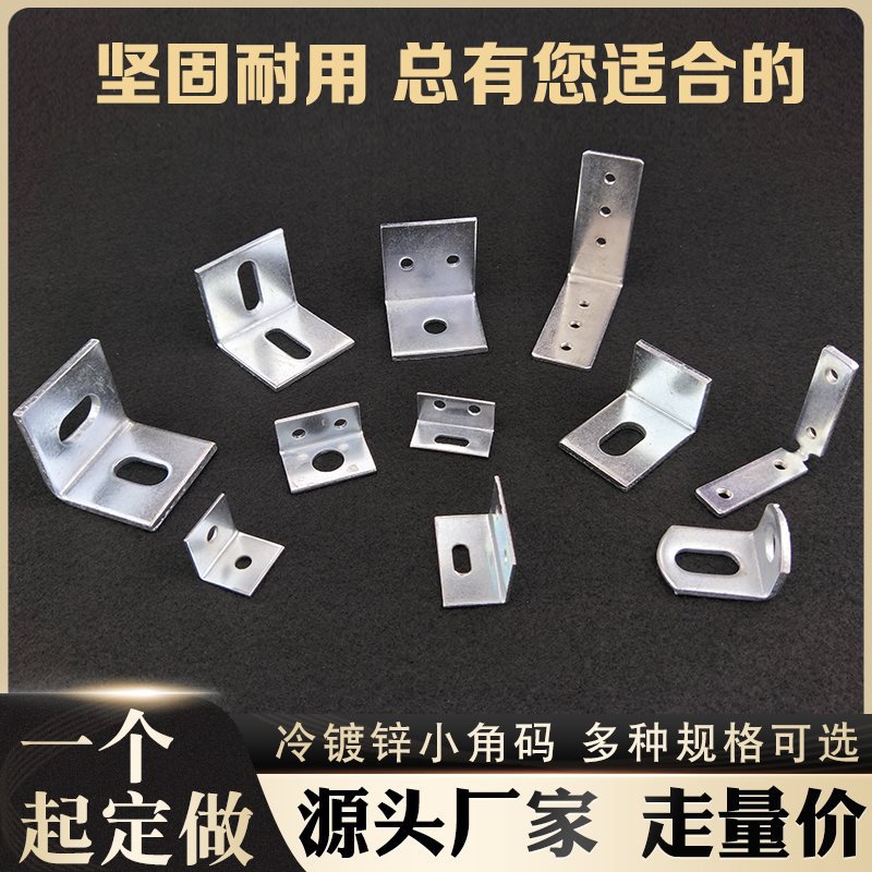 镀锌L型角码90度支架家具固定支架层板托五金连接件幕墙配件带孔