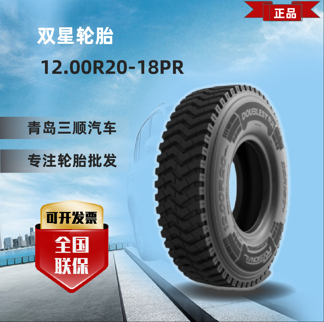 双星DOUBLESTAR全钢轮胎12.00R20-18耐磨质量三包轮胎