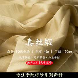 现货高档真丝缎柔软珠光欧根纱面料真丝汉服连衣裙设计师服装面料