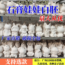 儿童DIY手工彩绘石膏娃娃大号白胚批发夜市公园摆地摊公仔涂鸦画
