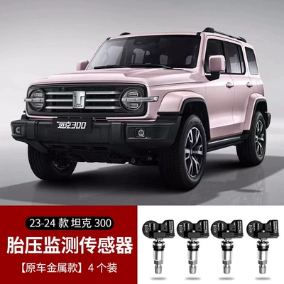 Tank 300/400/500/700 series tire: Tire pressure monitoring system - 23-24-model-tank-300-original-metal-version-4-piece-set