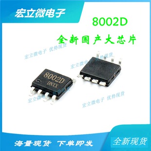 8002D 8002A 8002Bȫ���a��оƬ �S��ֱ�N DIP8 ���l�Z������IC