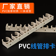 塑料分廠直銷PVC線管PPR排卡20/25/32紅白藍灰U型管6位厚聯排管卡
