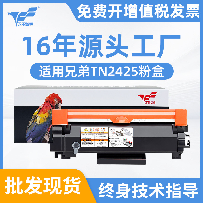泽鹏适用兄弟TN2425粉盒?2595DW 7195DW ?7895DW L2550DW墨粉盒