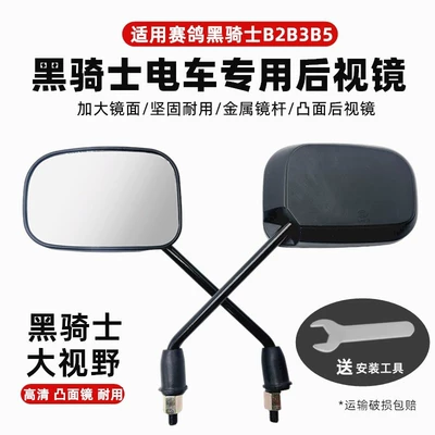 Suitable for Saige Electric Vehicles, Original Factory Reflector, Black Knight Rearview Mirror, Convex Mirror, High-Definition Universal Reversing Mirror