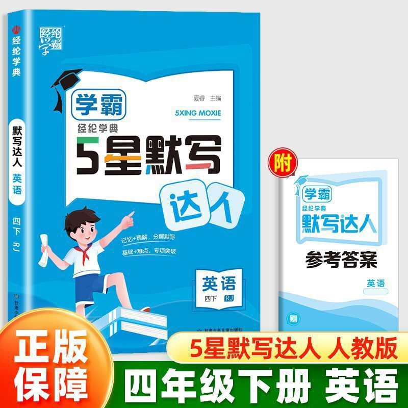 2025年秋経典小学校学力5つ星ディクテーション計算達人人民教育蘇教1-6年生上下巻|undefined