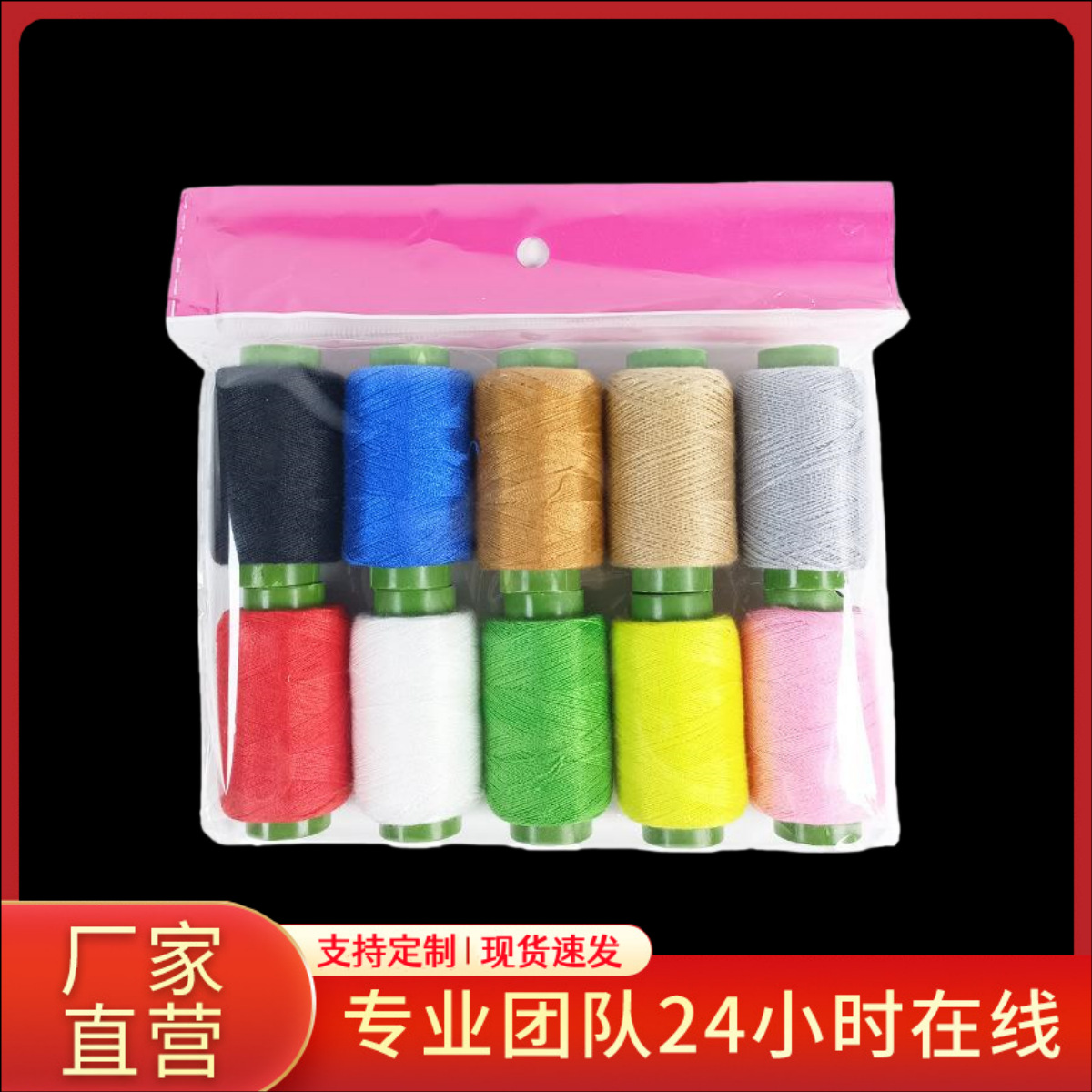 10/包彩色缝纫线家用302小卷线手工修补线黑线白线缝衣服用涤纶线
