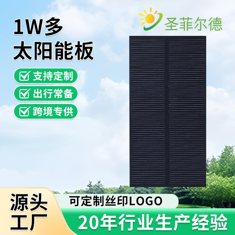 储能充电板1W多晶pet层压板组件玩具光伏组件层压太阳能电池板