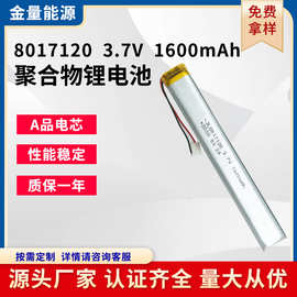 8017120（1600mAh）3.7v长条聚合物电池LED灯条异形电池