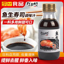 鱼生寿司调味汁日式料理生鱼片三文鱼蘸海鲜火锅调味料汁