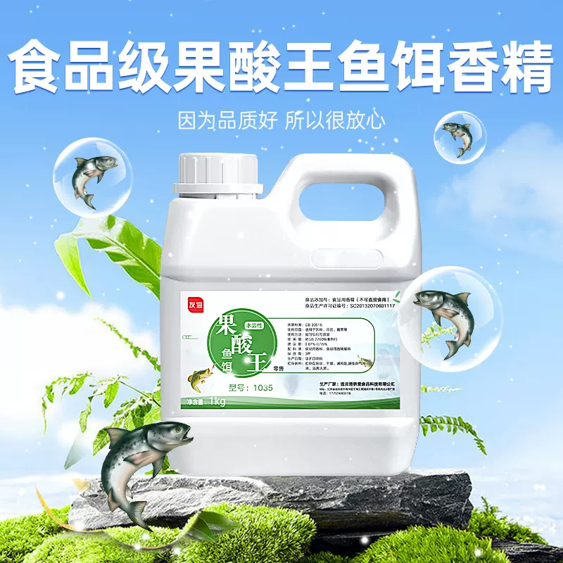 友进牌食用香精 果酸王（鱼饵）水溶性钓鱼香精1kg原料增香剂调香