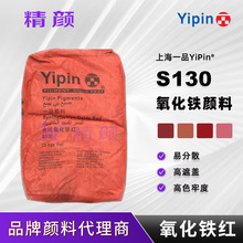 一品氧化铁颜料红S130颜料红101颜料建筑材料涂料用合氧化铁