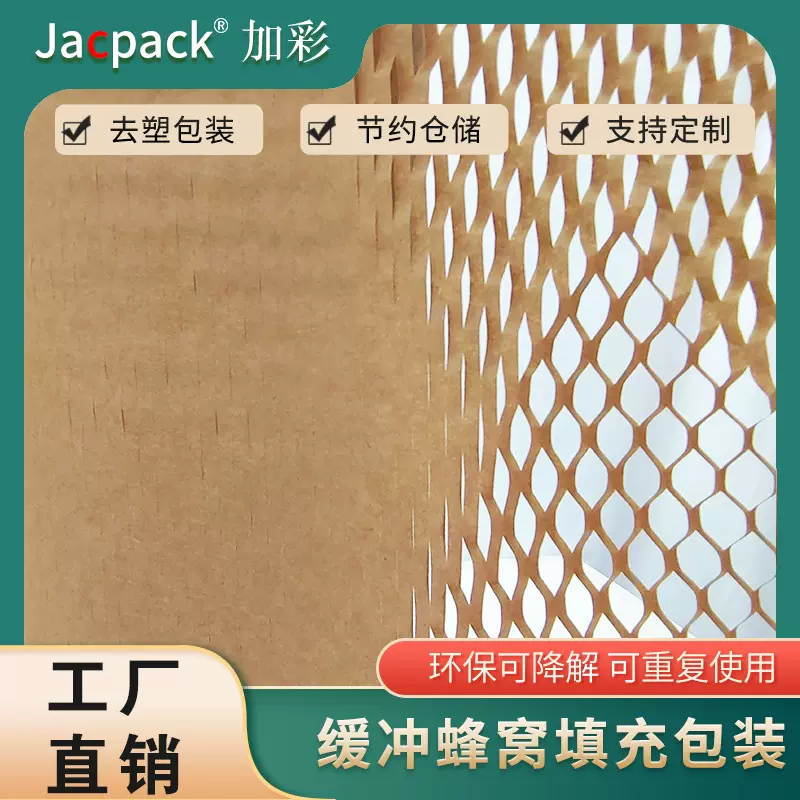 蜂窝纸卷筒缓冲快递电商包装纸垫打包牛皮纸蜂巢纸可降解缓冲打包