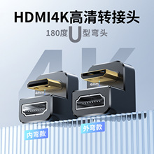 HDMI180度迷你弯头直角转接头转角u型延长线连接4k高清转换扩展器