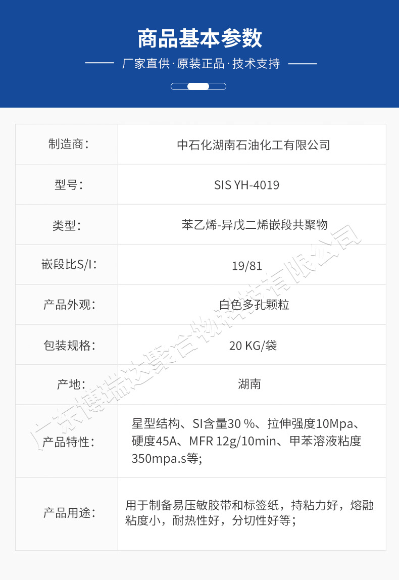 巴陵石化SIS-YH-4019(详情3)