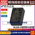 台湾明纬NLDD-350/500/700/1050/1200/1400H恒流降压LED驱动电源