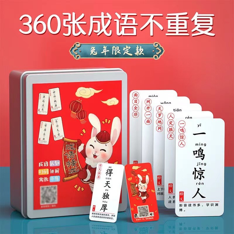 [Year of the Rabbit Limited]interest Idiom Card 1-6 grade pupil poker Parenting interaction game