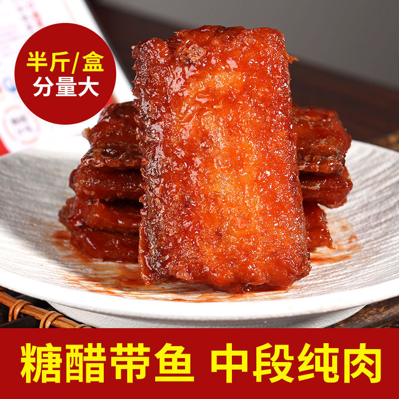 金珍舟山特产熟食美味糖醋带鱼小黄鱼香辣带新鲜预制菜下饭菜即食