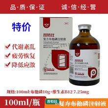 远征兽药复方布他磷注射液普特壮代谢紊乱疲劳恢复降低应激猪牛用