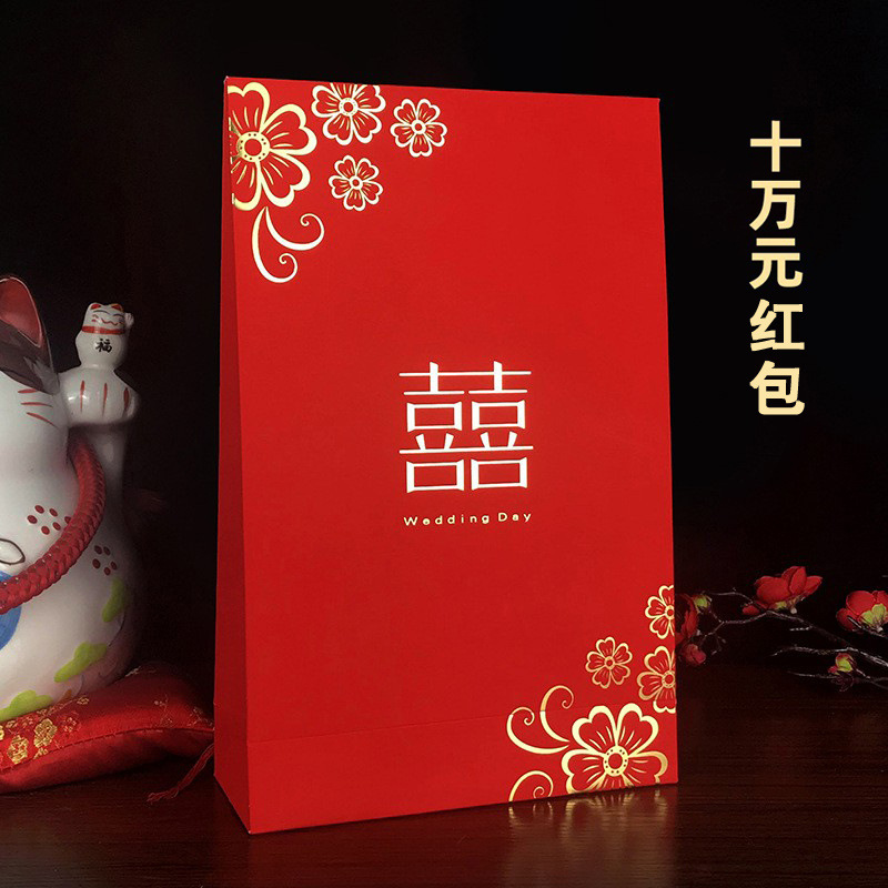 结婚十万元大红包婚礼喜字改口高档利是封创意新人彩礼订婚红包袋