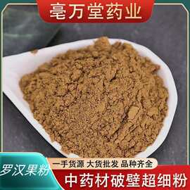 罗汉果粉桂林罗汉果超细粉大果现磨中药材罗汉果茶大货批发包邮
