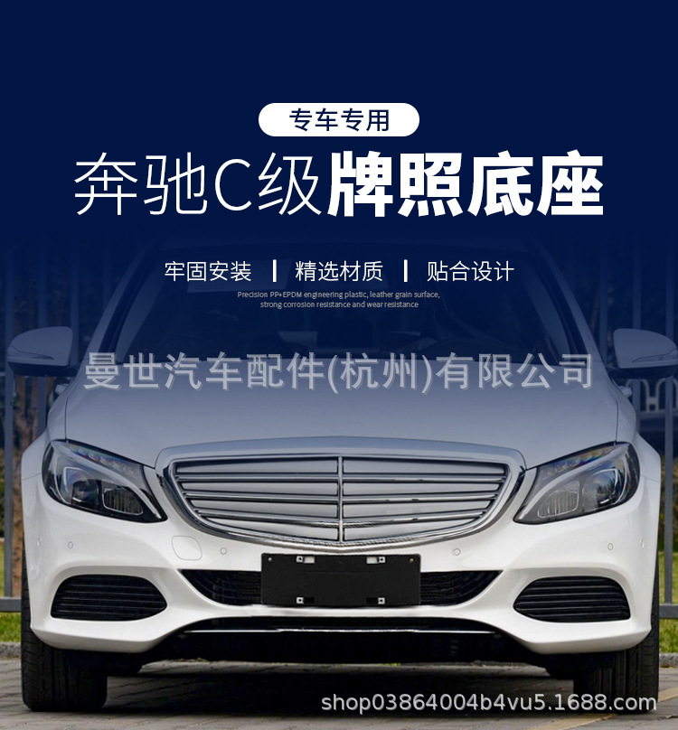 Manshi brand is suitable for Mercedes-Benz C-Class C200L license plate frame base, C180L front license plate panel, C260L license plate holder, C3
