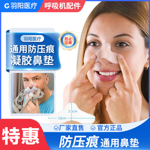 Universal respirator machine decompression paste nose bridge anti-indentation redness soft silicone gasket mask nose mask nose bridge protection pad