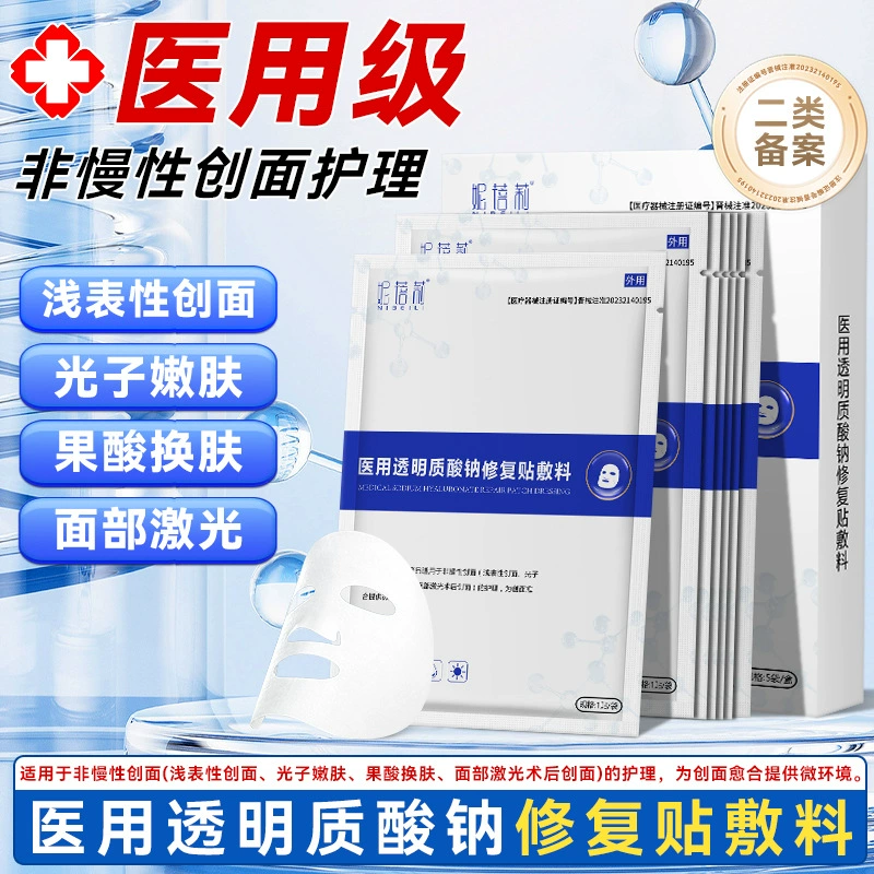 Nibei Medical Гиалуронат натрия ремонт повязки Фотон послеоперационный уход за раной без маски