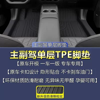 Modelə uyğun ayaqaltı — Wear-Resistant, Modified Car Accessories - 25-26-geely-star-wish-model-with-drawer-in-the-rear-front-row-single-layer-tpe-floor-mats-for-driver-and-passenger
