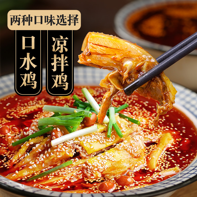 臻鮮口水雞調料汁商用麻辣涼拌雞白切雞白斬雞蘸料棒棒雞紅油醬料