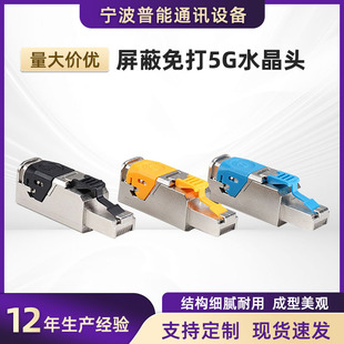 Manufacturers supply cat6a cat7 cat8 shielded Crystal Head 5G non-beating Crystal Head non-pressure Crystal Head