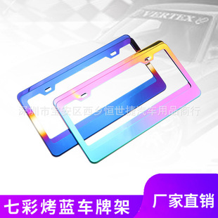Colorful modified aluminum alloy metal decorative license plate frame baking blue license plate frame American Standard Universal personalized license plate frame