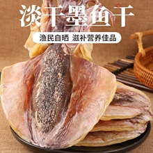 海鲜特产特大墨鱼干干货食材淡晒煲汤炒菜北海水产淡干新鲜深海