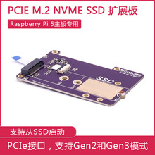 树莓派5专用PCIE M.2 NVME SSD固态硬盘扩展板HAT MPS2280/2242