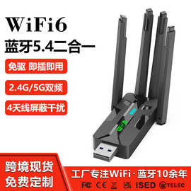 免驱动WiFi6双频usb无线网卡5G高速台式机网络接收发射器蓝牙5.4
