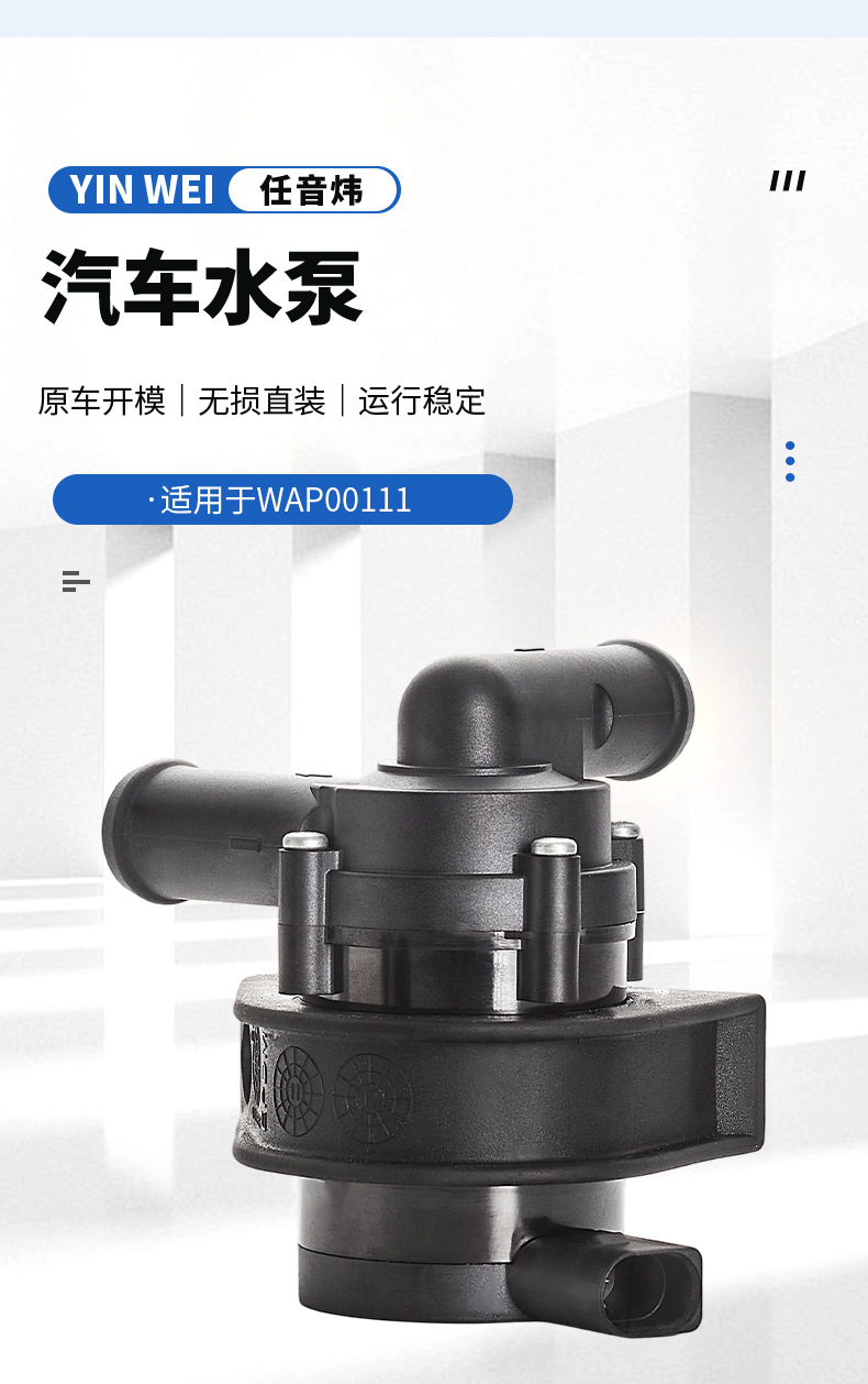 Car water pump 06C121601 is suitable for Volkswagen Audi engine cooling pump, car electronic auxiliary water pump