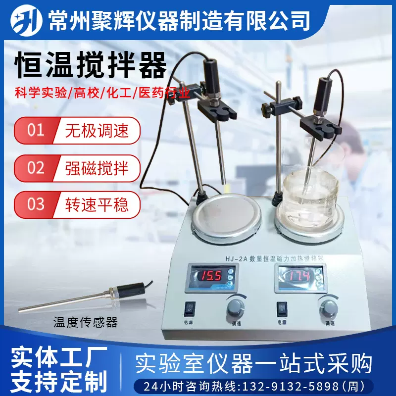 HJ-2A数显恒温磁力加热搅拌器外置温度检测高效率无极调速电加热